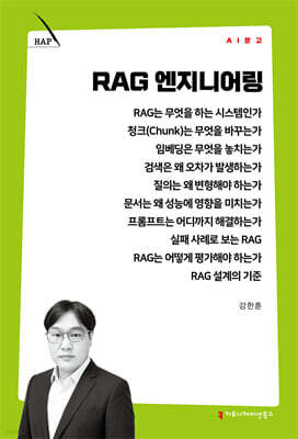 RAG 엔지니어링