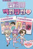 민쩌미 백쩜만쩜 수수께끼