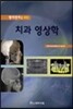 치과영상학