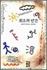 최초의 인간