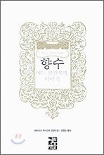 향수