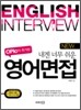 OPIc이 추가된 NEW 내겐 너무 쉬운 영어면접