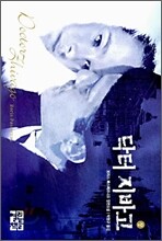 닥터 지바고 (상)