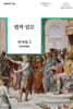 법학 입문 민사법 2
