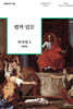 법학 입문 민사법 3