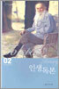인생독본 2