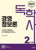 2027 독학사 2단계 경영정보론