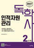 2027 독학사 2단계 인적자원관리