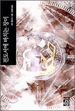 전도서에 바치는 장미