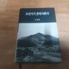 조선시기 촌락사회사