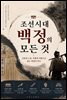 조선시대 백정의 모든 것