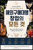 해외구매대행 창업의 모든 것