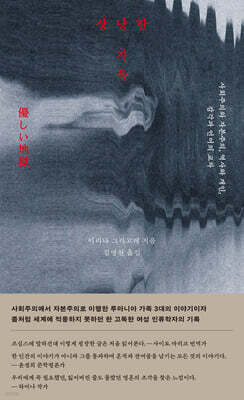 상냥한 지옥
