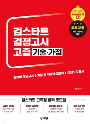 검스타트 검정고시 고졸 기술가정
