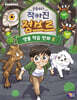 곤충보다 작아진 정브르 8