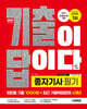 2027 시대에듀 기출이 답이다 종자기사 필기 (최빈출 기출 1000제 + 최근 기출복원문제 4개년)