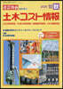 建設物價增刊 2026年10月號