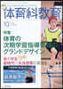 體育科敎育 2026年10月號