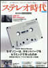 ステレオ時代neo 14
