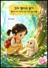 꼬마 별이의 용기