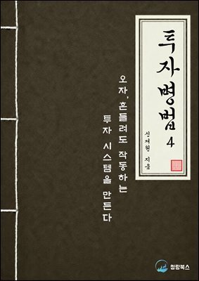 투자병법 4 : 오자(吳子)
