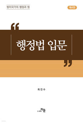 행정법 입문