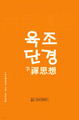 육조단경