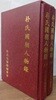 박씨국조인물록 상,하 (전2권) 세트