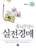 송사무장의 실전경매