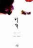 비애 
