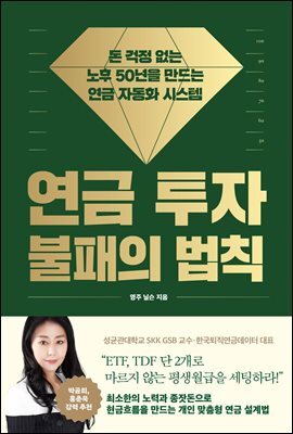 연금 투자 불패의 법칙