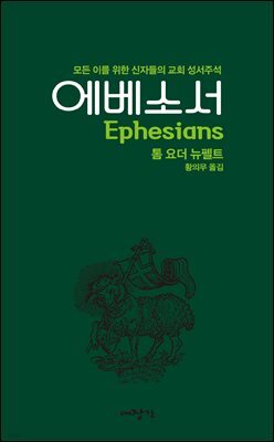 에베소서