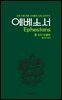 에베소서