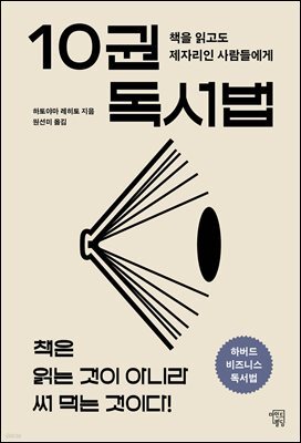 10권 독서법