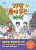 웹툰동화 가방 들어 주는 아이