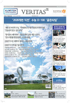베리타스알파 고입·대입을 위한 고품격 교육 신문 (486호)