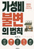 가성비 불변의 법칙