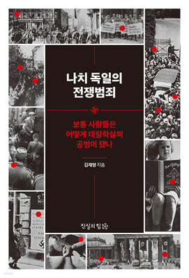 나치 독일의 전쟁범죄