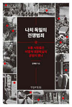 나치 독일의 전쟁범죄