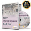 2027 기계설비·건축관리업체 주소록 CD