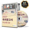 2027 옥외광고사 주소록 CD