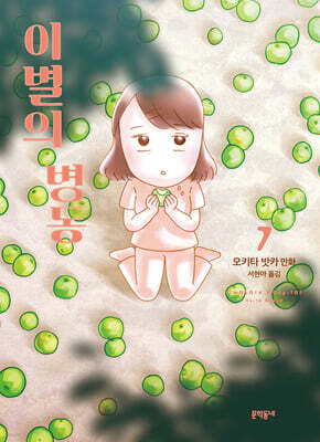 이별의 병동 7