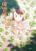 이별의 병동 7
