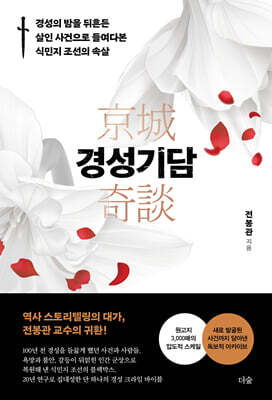 경성기담