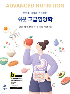 고급영양학