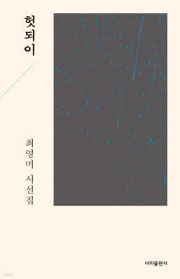 헛되이