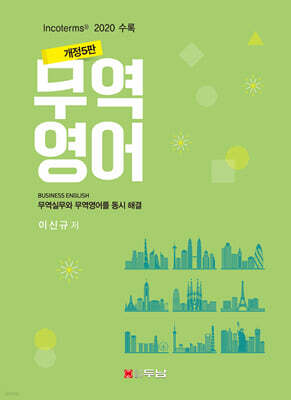 무역영어