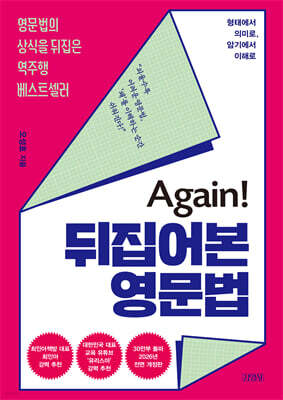Again! 뒤집어본 영문법