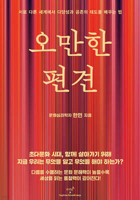 오만한 편견