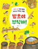 발효야 부탁해!